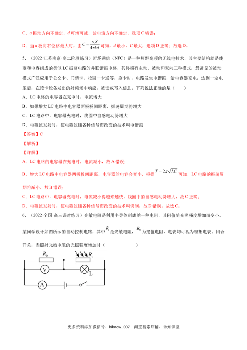 第四章电磁振荡与电磁波第五章传感器（解析版）_E015高中全科试卷_物理试题_选修2_1.单元测试