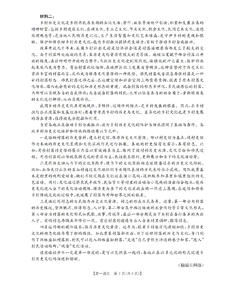 语文_扫描版_2024-2025高一（7-7月题库）_2026年1月高一_260128四川省多校2025-2026学年高一上学期12月月考（全）