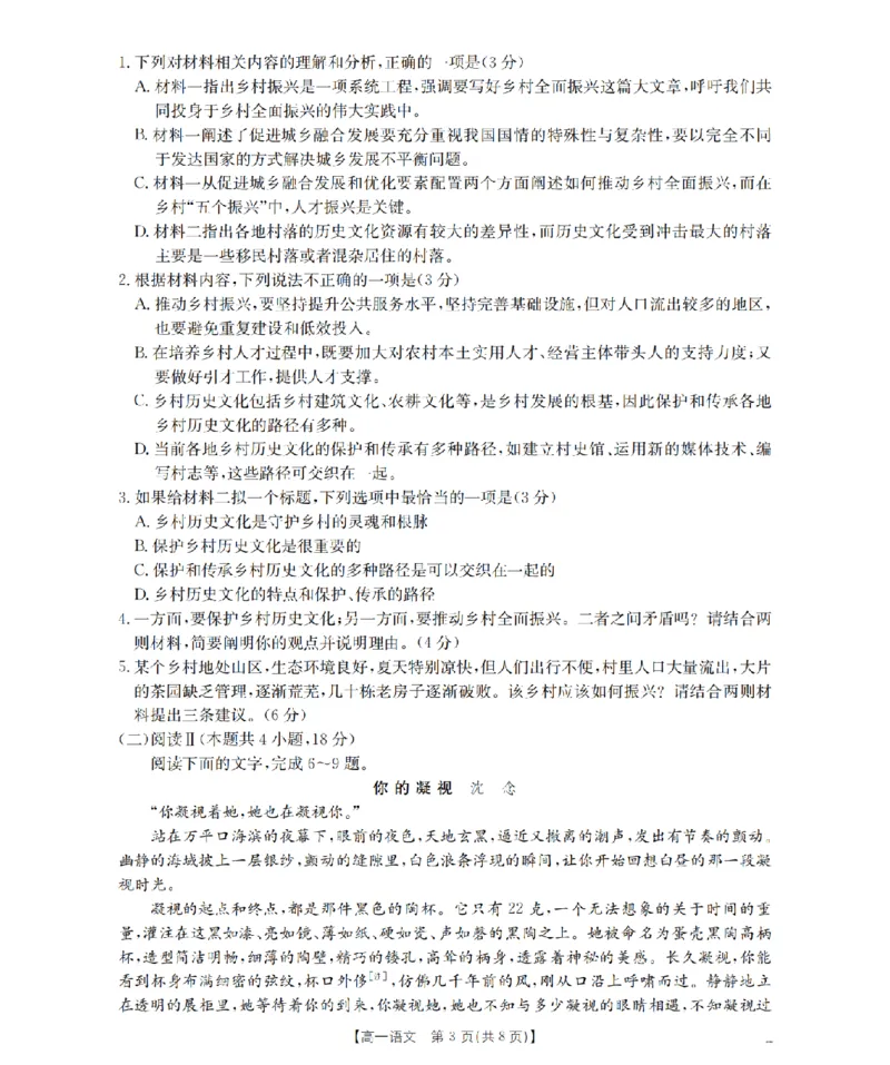 语文_扫描版_2024-2025高一（7-7月题库）_2026年1月高一_260128四川省多校2025-2026学年高一上学期12月月考（全）