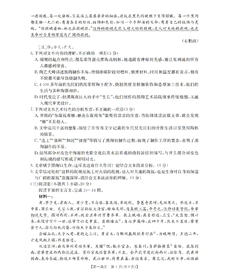 语文_扫描版_2024-2025高一（7-7月题库）_2026年1月高一_260128四川省多校2025-2026学年高一上学期12月月考（全）