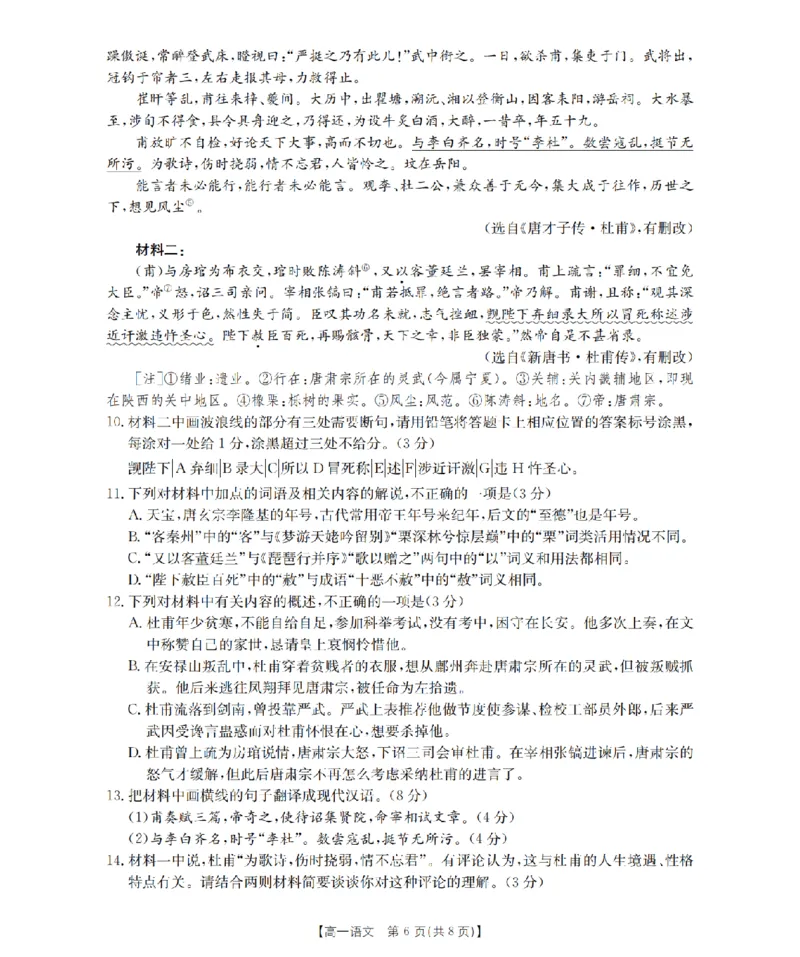 语文_扫描版_2024-2025高一（7-7月题库）_2026年1月高一_260128四川省多校2025-2026学年高一上学期12月月考（全）
