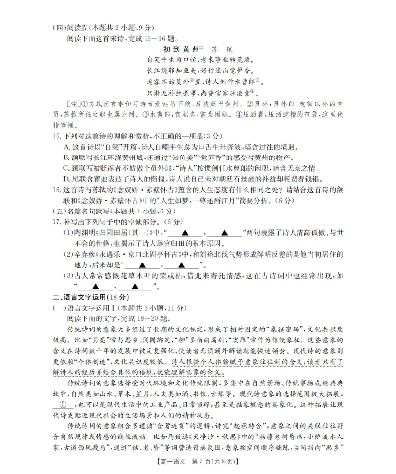 语文_扫描版_2024-2025高一（7-7月题库）_2026年1月高一_260128四川省多校2025-2026学年高一上学期12月月考（全）