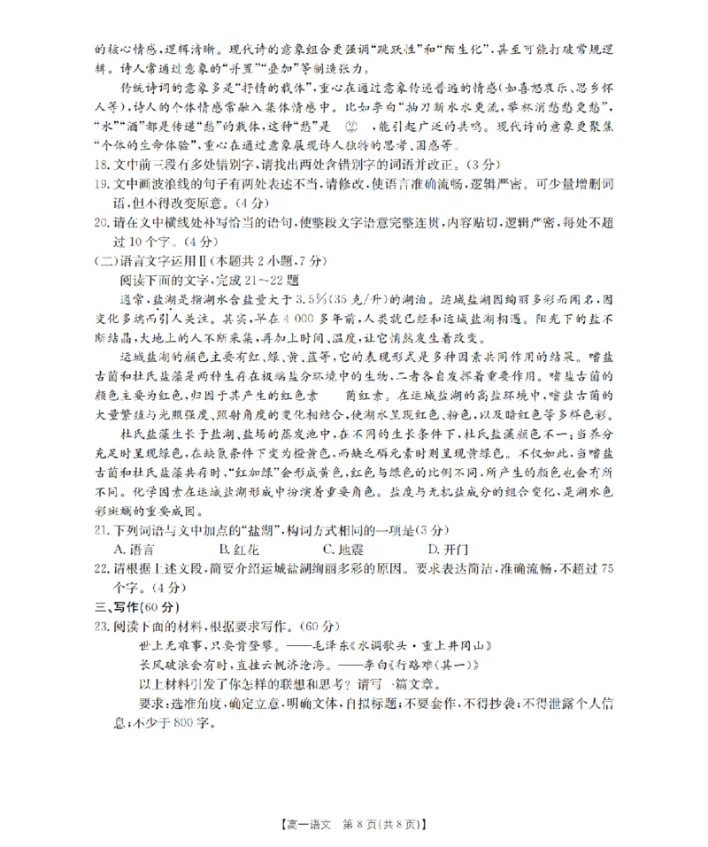 语文_扫描版_2024-2025高一（7-7月题库）_2026年1月高一_260128四川省多校2025-2026学年高一上学期12月月考（全）