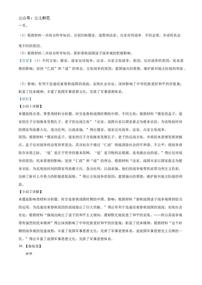 湖北省新高考联考协作体2024-2025学年高一上学期9月月考历史试卷Word版含解析_2024-2025高一（7-7月题库）_2024年10月试卷_1024湖北省新高考联考协作体2024-2025学年高一上学期9月联考