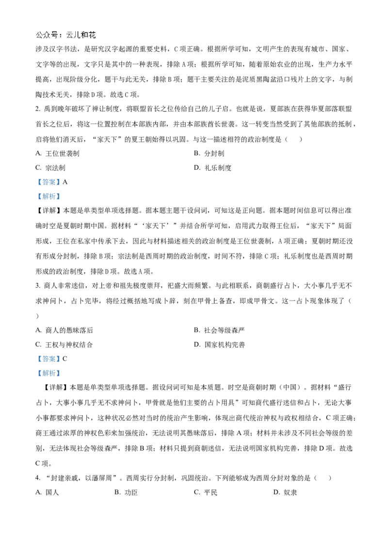 湖北省新高考联考协作体2024-2025学年高一上学期9月月考历史试卷Word版含解析_2024-2025高一（7-7月题库）_2024年10月试卷_1024湖北省新高考联考协作体2024-2025学年高一上学期9月联考