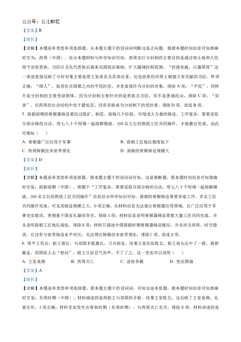 湖北省新高考联考协作体2024-2025学年高一上学期9月月考历史试卷Word版含解析_2024-2025高一（7-7月题库）_2024年10月试卷_1024湖北省新高考联考协作体2024-2025学年高一上学期9月联考