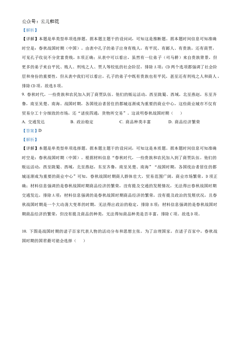 湖北省新高考联考协作体2024-2025学年高一上学期9月月考历史试卷Word版含解析_2024-2025高一（7-7月题库）_2024年10月试卷_1024湖北省新高考联考协作体2024-2025学年高一上学期9月联考