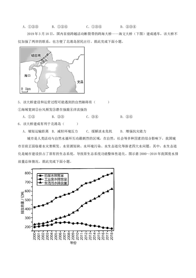 甘肃省白银市实验中学2024-2025学年高一下学期期末考试模拟地理试卷（含答案）_2024-2025高一（7-7月题库）_2025年7月