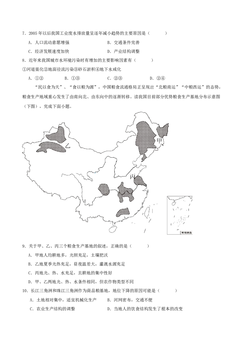 甘肃省白银市实验中学2024-2025学年高一下学期期末考试模拟地理试卷（含答案）_2024-2025高一（7-7月题库）_2025年7月