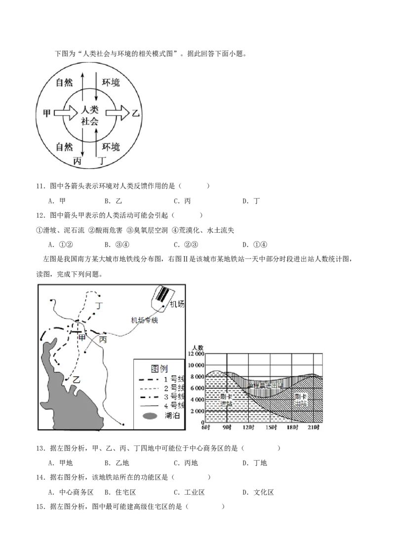 甘肃省白银市实验中学2024-2025学年高一下学期期末考试模拟地理试卷（含答案）_2024-2025高一（7-7月题库）_2025年7月