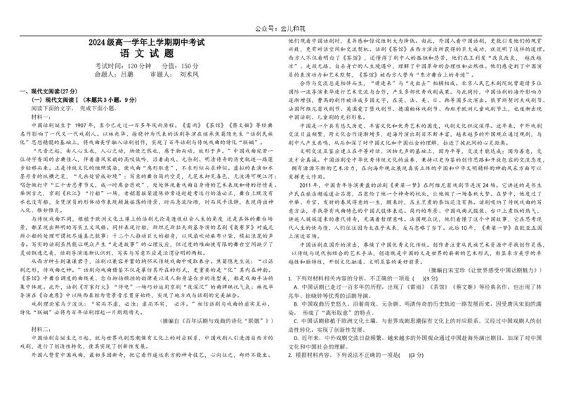 黑龙江省牡丹江市第一高级中学2024-2025学年高一上学期11月期中考试语文Word版含答案_2024-2025高一（7-7月题库）_2024年11月试卷