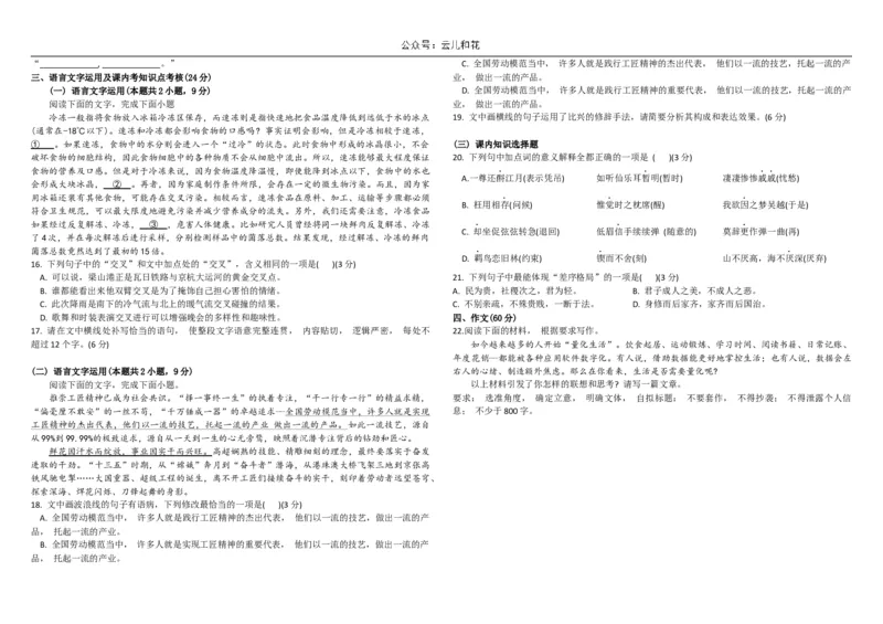 黑龙江省牡丹江市第一高级中学2024-2025学年高一上学期11月期中考试语文Word版含答案_2024-2025高一（7-7月题库）_2024年11月试卷