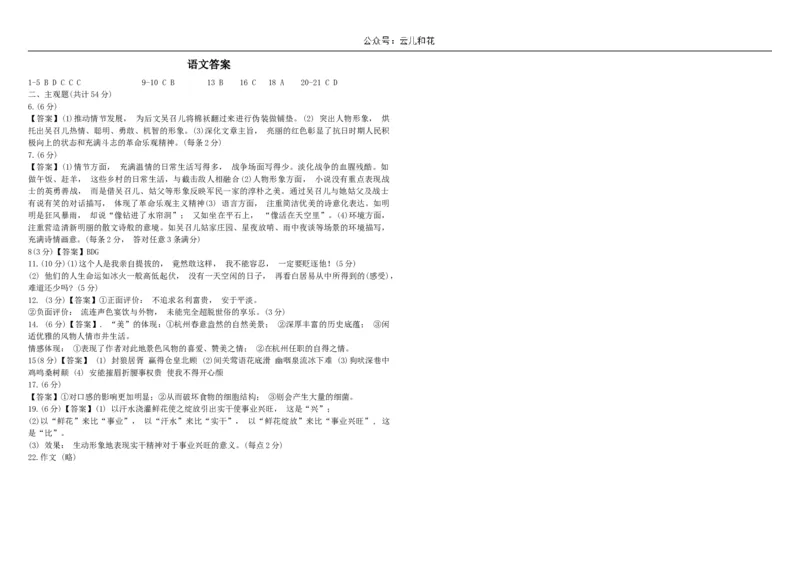 黑龙江省牡丹江市第一高级中学2024-2025学年高一上学期11月期中考试语文Word版含答案_2024-2025高一（7-7月题库）_2024年11月试卷
