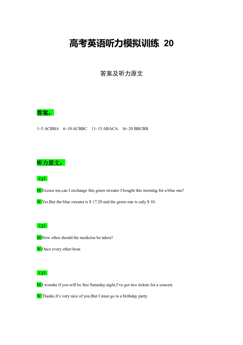 备考2024新高考英语听力(答案+文本)20_2024年5月_01按日期_1号_2024高考英语听力专题（80套模拟训练+历年真题）(附音频）_高考英语听力高分80套模拟训练