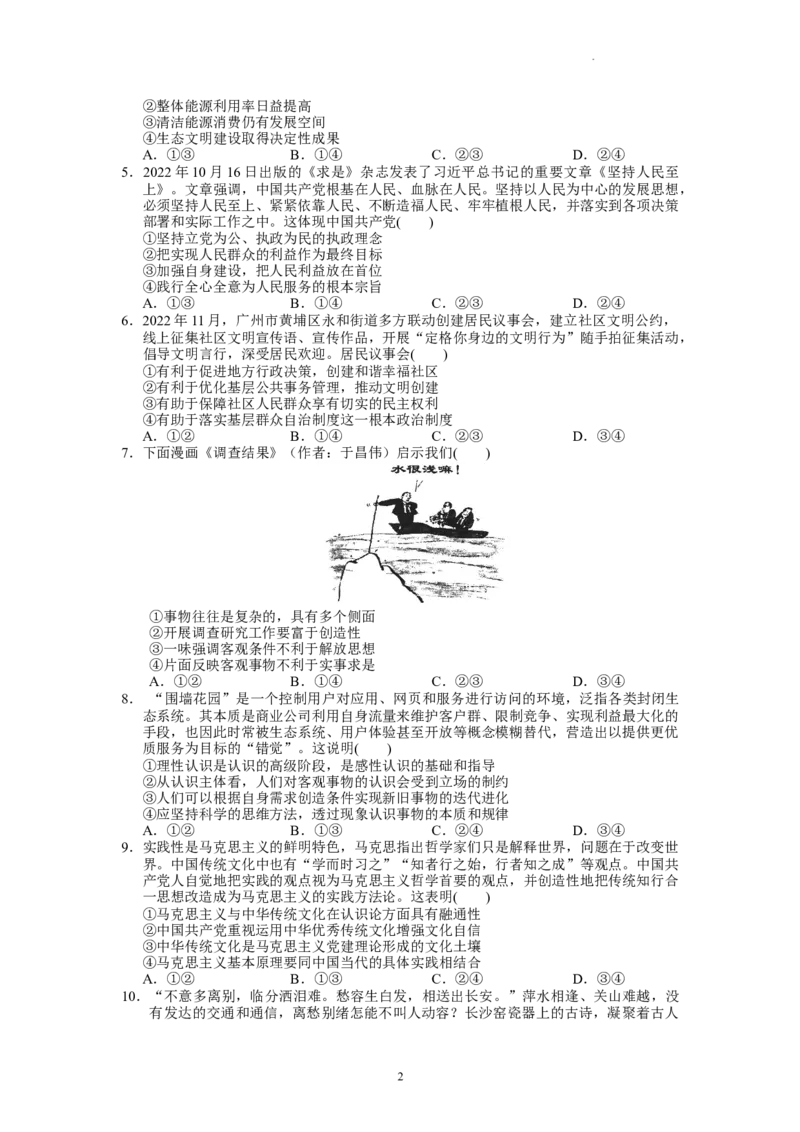 广东省广东实验中学2022-2023学年高三下学期第三次阶段考试政治试题(1)_2024年2月_022月合集_2023届广东省广东实验中学高三下学期第三次阶段考试