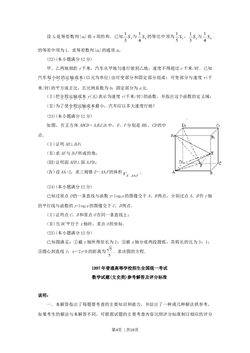 1997年贵州高考文科数学真题及答案_数学高考真题试卷_旧1990-2007&middot;高考数学真题_1990-2007&middot;高考数学真题&middot;word_贵州