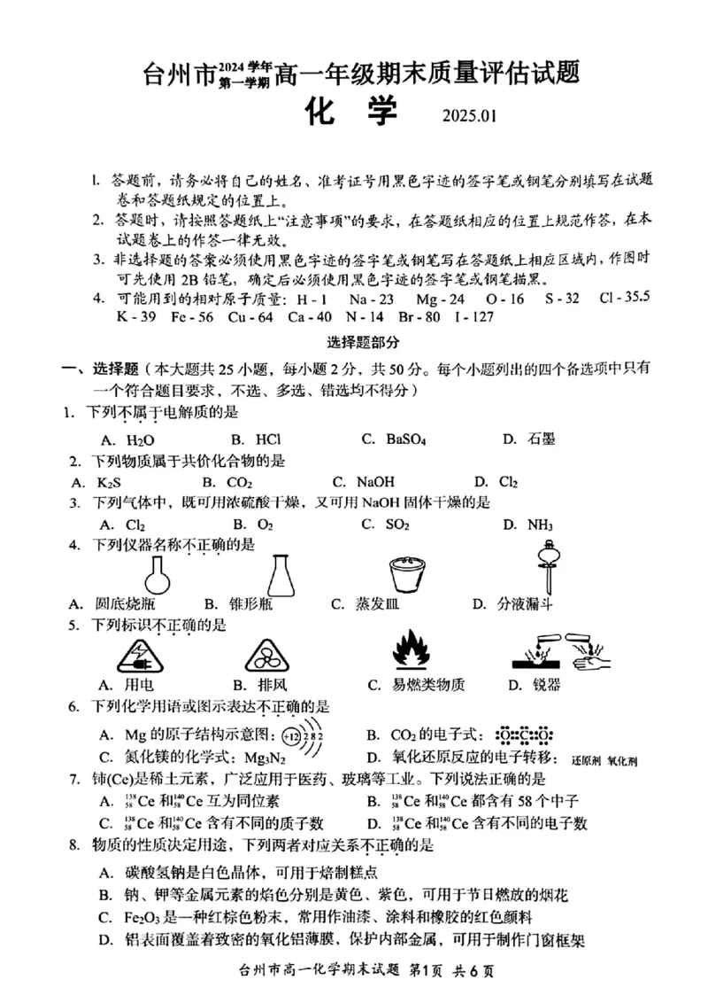 浙江省台州市2024学年第一学期高一年级期末质量评估试题化学（PDF版，含答案）_2024-2025高一（7-7月题库）_2025年02月试卷_0218浙江省台州市2024-2025学年高一上学期期末质量评估考试