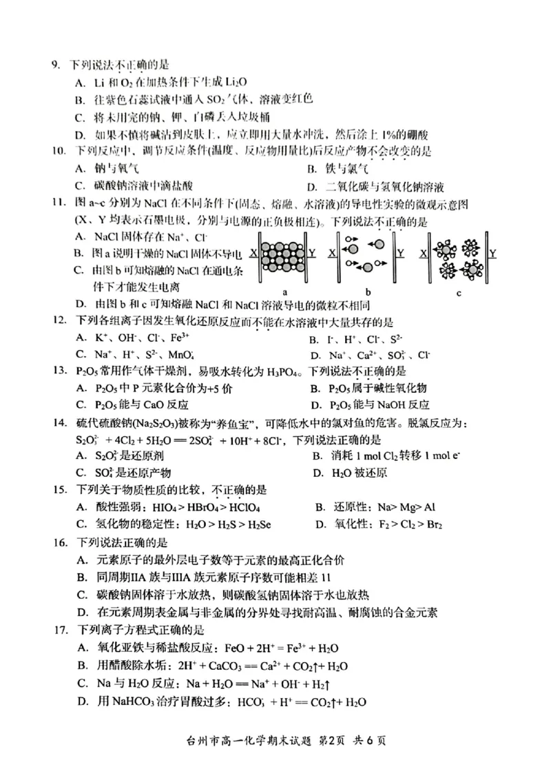 浙江省台州市2024学年第一学期高一年级期末质量评估试题化学（PDF版，含答案）_2024-2025高一（7-7月题库）_2025年02月试卷_0218浙江省台州市2024-2025学年高一上学期期末质量评估考试