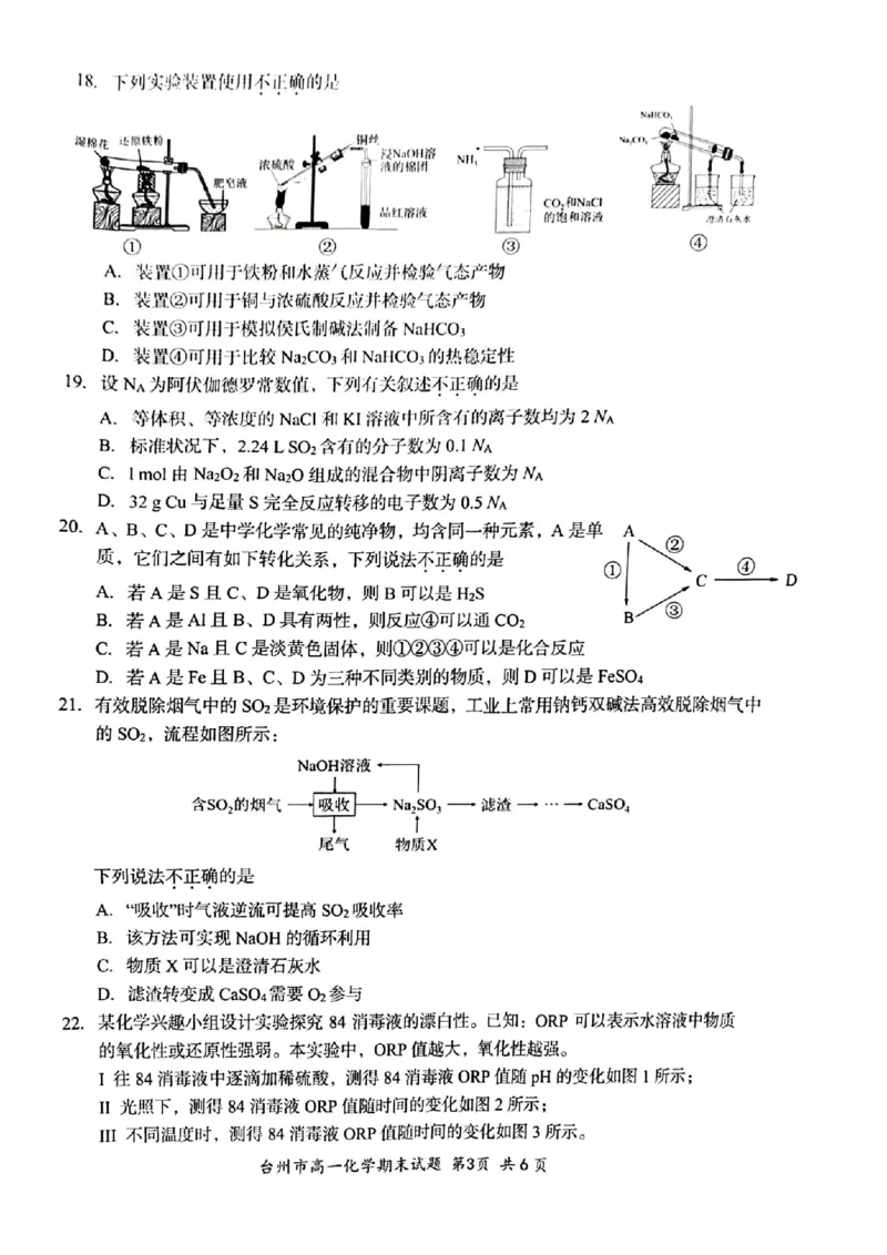 浙江省台州市2024学年第一学期高一年级期末质量评估试题化学（PDF版，含答案）_2024-2025高一（7-7月题库）_2025年02月试卷_0218浙江省台州市2024-2025学年高一上学期期末质量评估考试