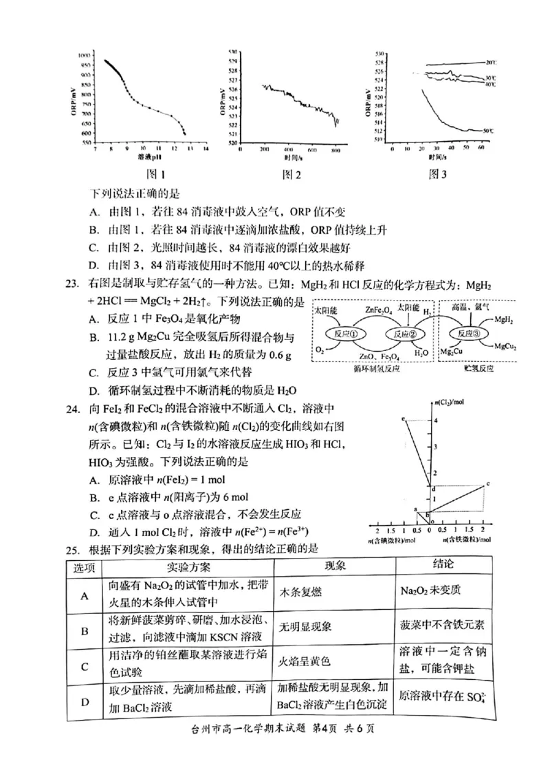 浙江省台州市2024学年第一学期高一年级期末质量评估试题化学（PDF版，含答案）_2024-2025高一（7-7月题库）_2025年02月试卷_0218浙江省台州市2024-2025学年高一上学期期末质量评估考试