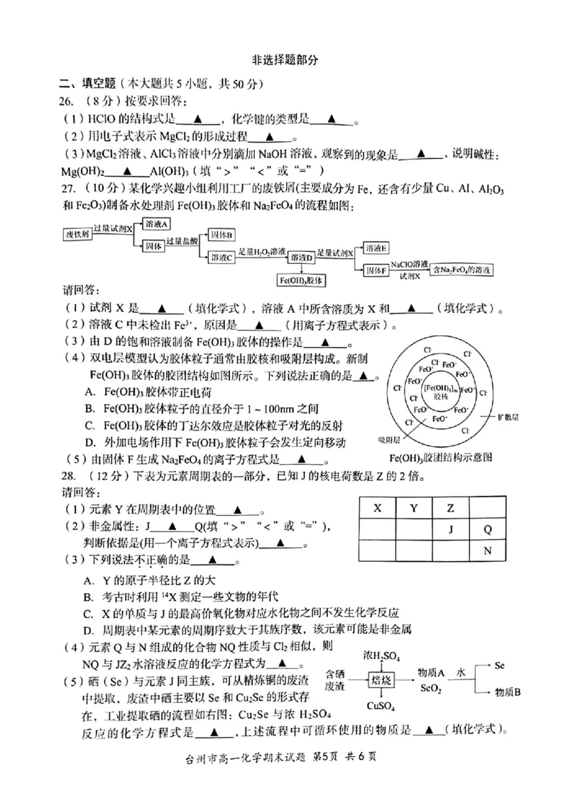 浙江省台州市2024学年第一学期高一年级期末质量评估试题化学（PDF版，含答案）_2024-2025高一（7-7月题库）_2025年02月试卷_0218浙江省台州市2024-2025学年高一上学期期末质量评估考试
