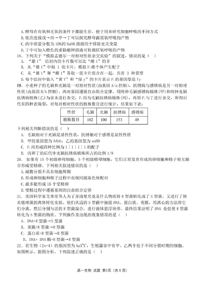 浙江省杭州市联谊学校2024-2025学年高一下学期3月月考生物试题（PDF版，无答案）_2024-2025高一（7-7月题库）_2025年04月试卷_0419浙江省杭州市联谊学校2024-2025学年高一下学期3月月考