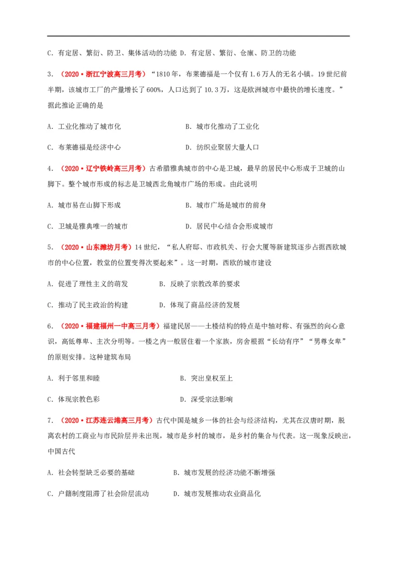 第四单元村落、城镇与居住环境（能力提升）-高二历史单元测试定心卷（选择性必修2经济与社会生活）（原卷版）_E015高中全科试卷_历史试题_选修2_同步练习第三套