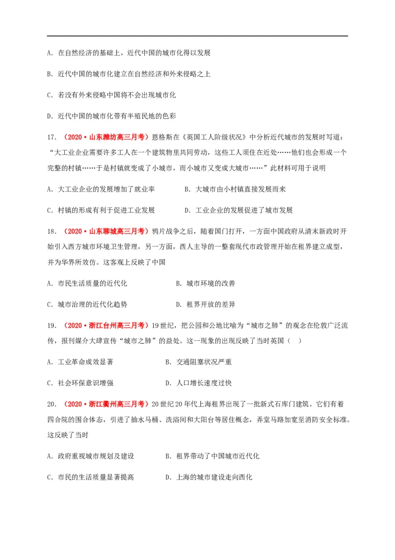 第四单元村落、城镇与居住环境（能力提升）-高二历史单元测试定心卷（选择性必修2经济与社会生活）（原卷版）_E015高中全科试卷_历史试题_选修2_同步练习第三套