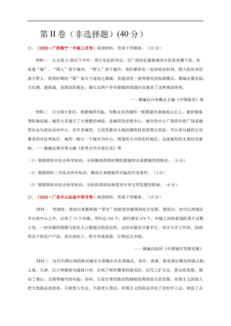 第四单元村落、城镇与居住环境（能力提升）-高二历史单元测试定心卷（选择性必修2经济与社会生活）（原卷版）_E015高中全科试卷_历史试题_选修2_同步练习第三套