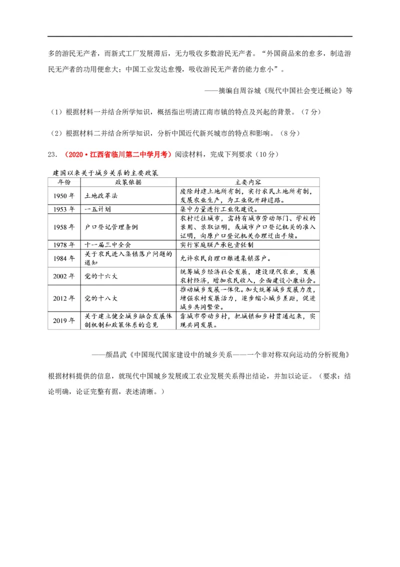 第四单元村落、城镇与居住环境（能力提升）-高二历史单元测试定心卷（选择性必修2经济与社会生活）（原卷版）_E015高中全科试卷_历史试题_选修2_同步练习第三套