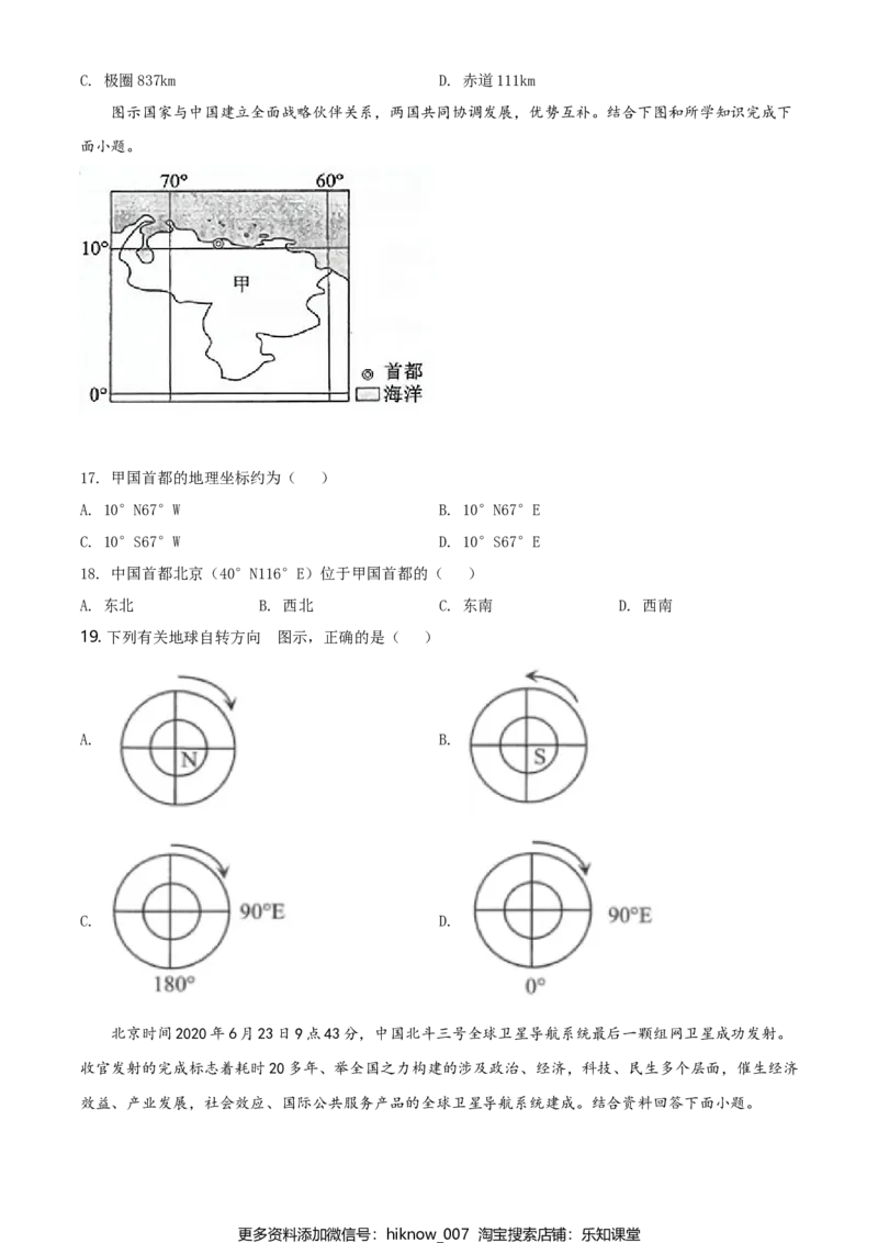 高一下学期期末地理试题（原卷版）_E015高中全科试卷_地理试题_必修2_4.期末试卷_高一下学期期末地理试题06