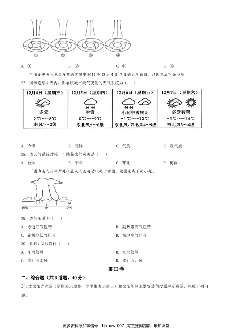 高一下学期期末地理试题（原卷版）_E015高中全科试卷_地理试题_必修2_4.期末试卷_高一下学期期末地理试题06