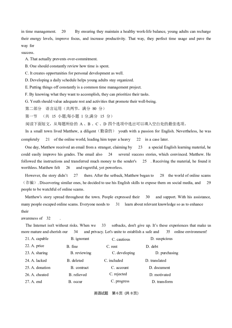 山东卷山东省齐鲁名校大联考2024届山东省高三第三次学业质量联合检测(齐鲁三联)(3.27-3.29)英语试题_2024年4月_01按日期_8号