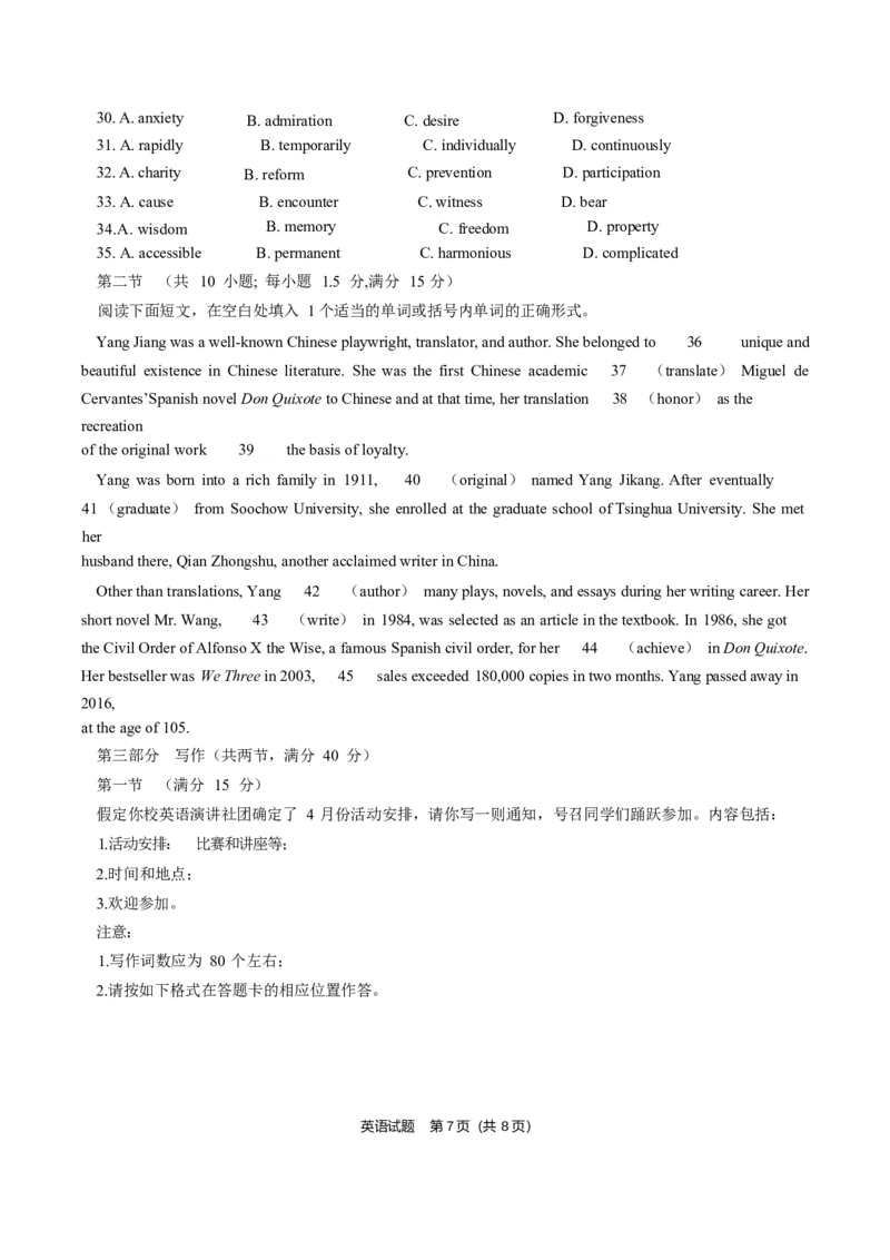 山东卷山东省齐鲁名校大联考2024届山东省高三第三次学业质量联合检测(齐鲁三联)(3.27-3.29)英语试题_2024年4月_01按日期_8号
