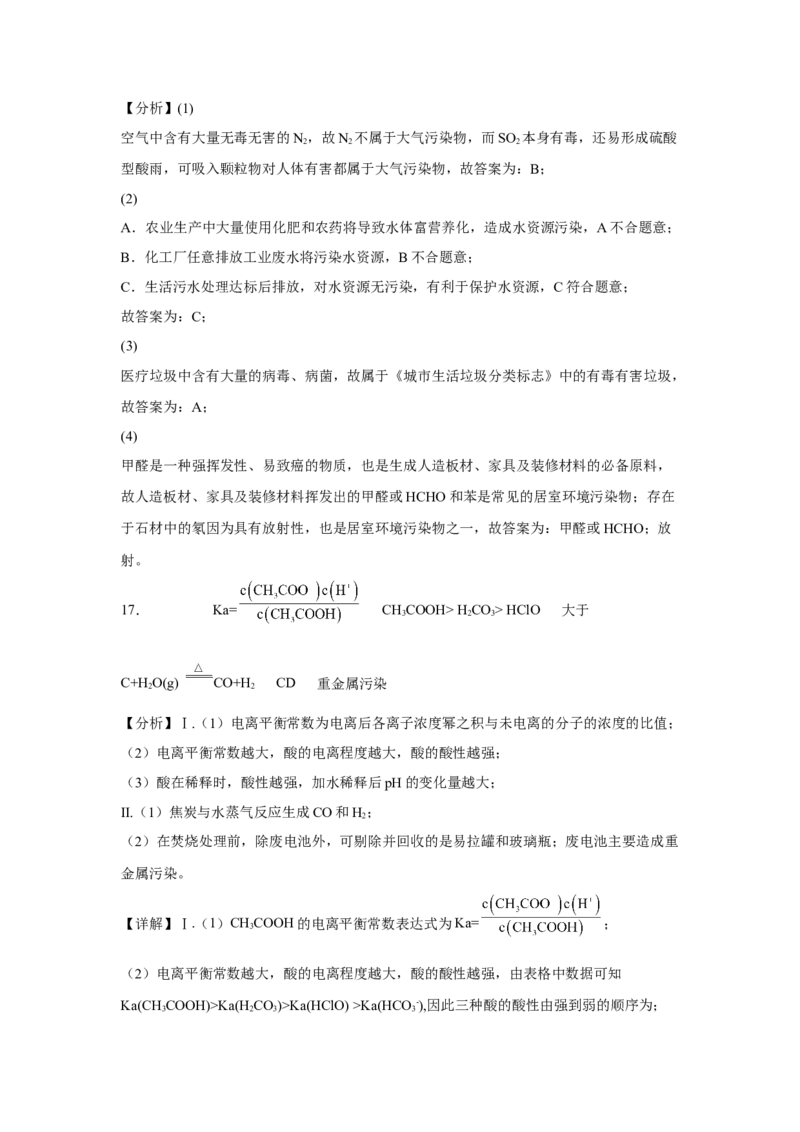 第八章第三节环境保护与绿色化学课时训练二2022-2023学年高一下学期化学人教版（2019）必修第二册_E015高中全科试卷_化学试题_必修2_2.新版人教版高中化学试卷必修二_2.同步练习