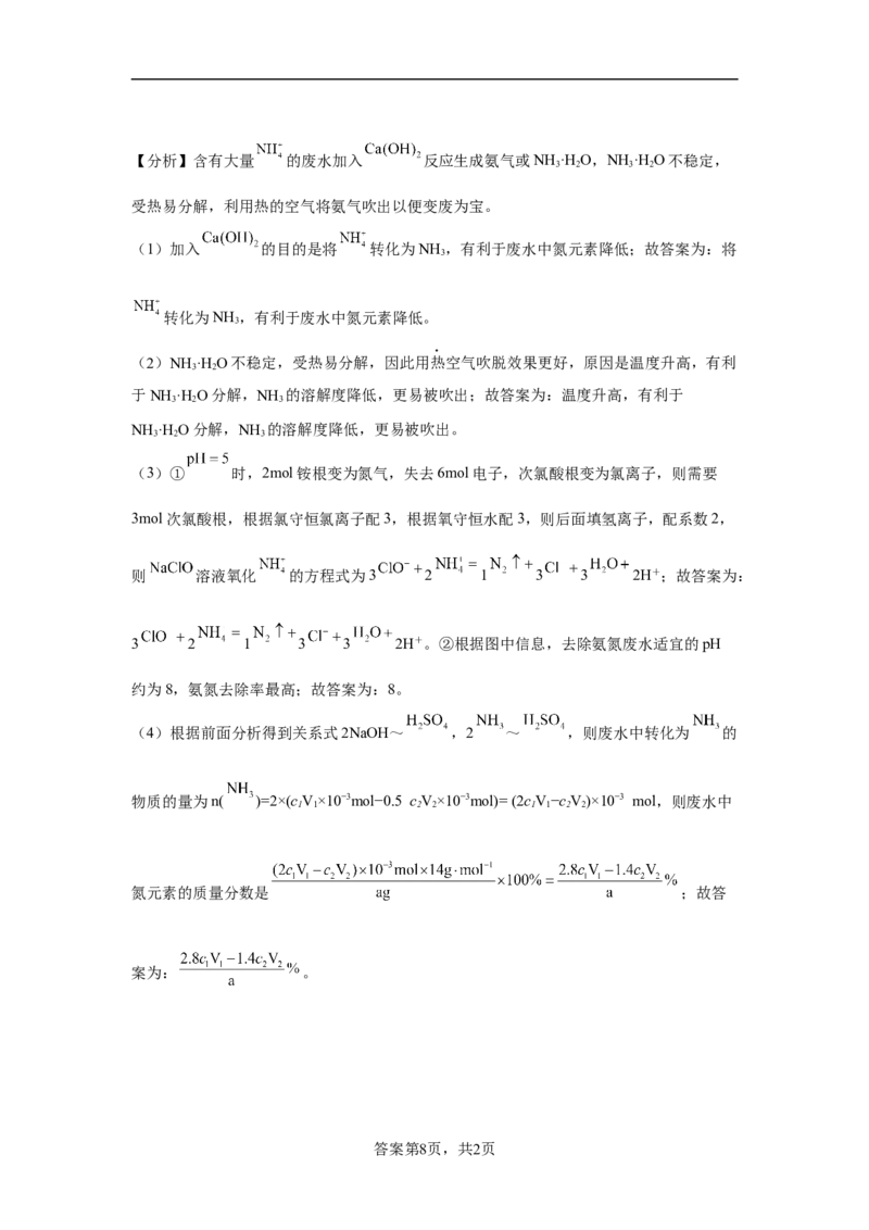 第八章第三节环境保护与绿色化学课时训练二2022-2023学年高一下学期化学人教版（2019）必修第二册_E015高中全科试卷_化学试题_必修2_2.新版人教版高中化学试卷必修二_2.同步练习
