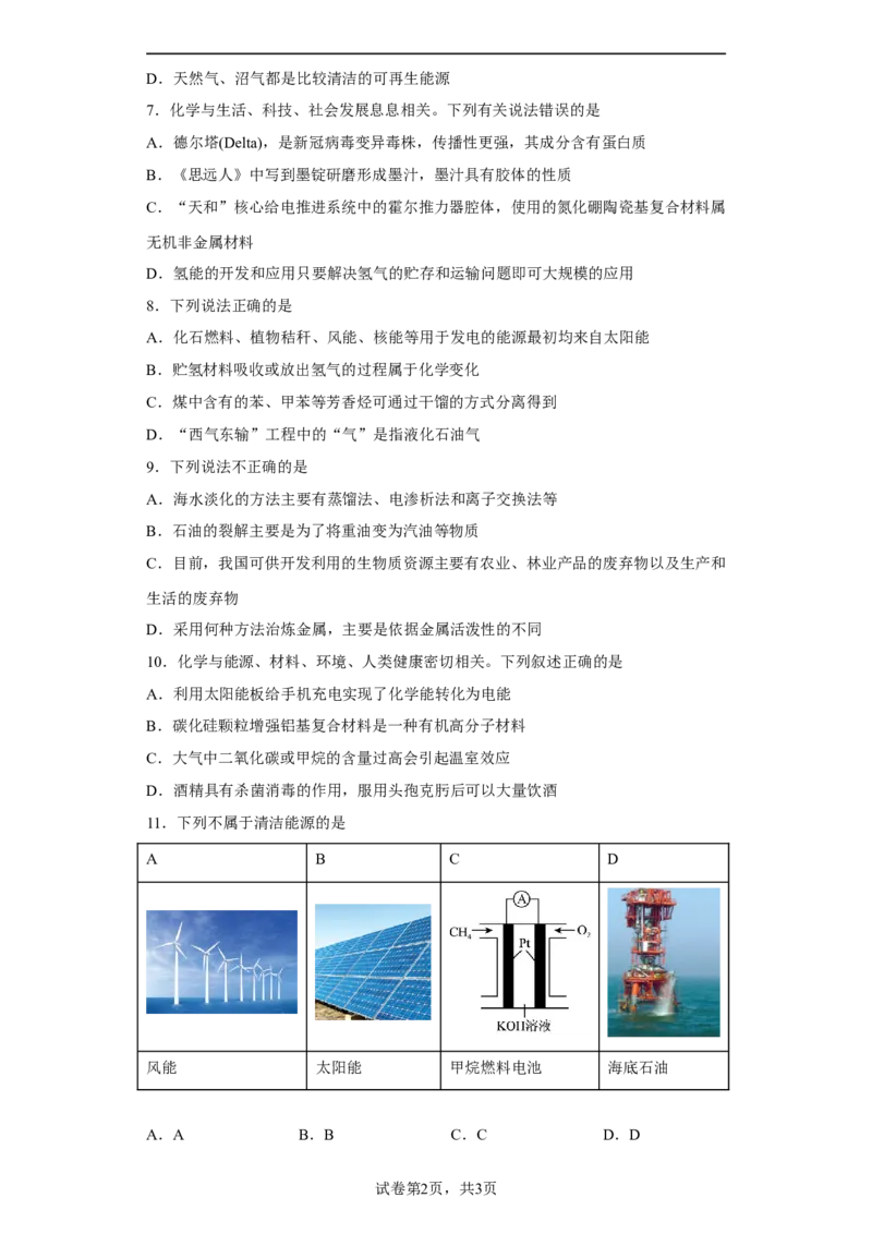 第八章第三节环境保护与绿色化学课时训练二2022-2023学年高一下学期化学人教版（2019）必修第二册_E015高中全科试卷_化学试题_必修2_2.新版人教版高中化学试卷必修二_2.同步练习