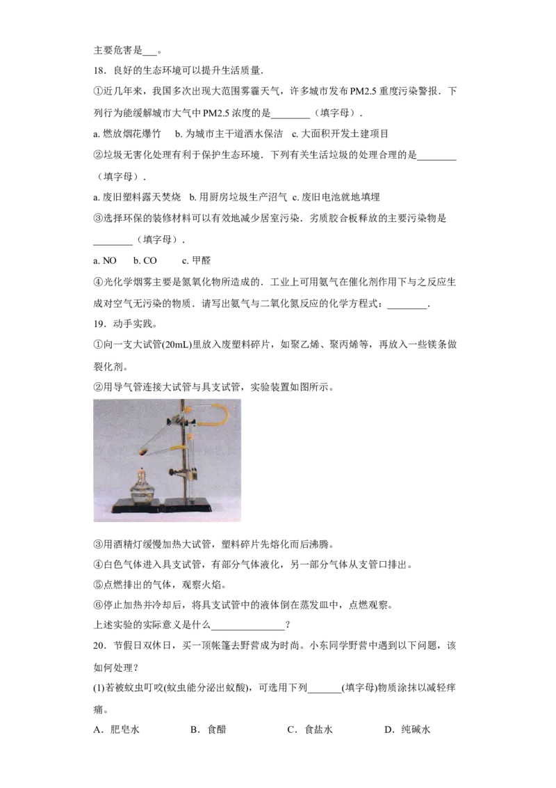 第八章第三节环境保护与绿色化学课时训练二2022-2023学年高一下学期化学人教版（2019）必修第二册_E015高中全科试卷_化学试题_必修2_2.新版人教版高中化学试卷必修二_2.同步练习