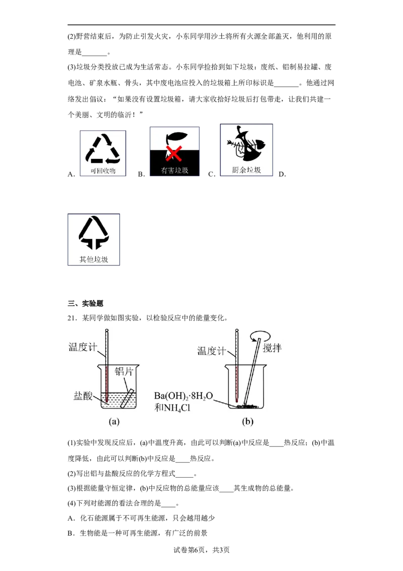 第八章第三节环境保护与绿色化学课时训练二2022-2023学年高一下学期化学人教版（2019）必修第二册_E015高中全科试卷_化学试题_必修2_2.新版人教版高中化学试卷必修二_2.同步练习