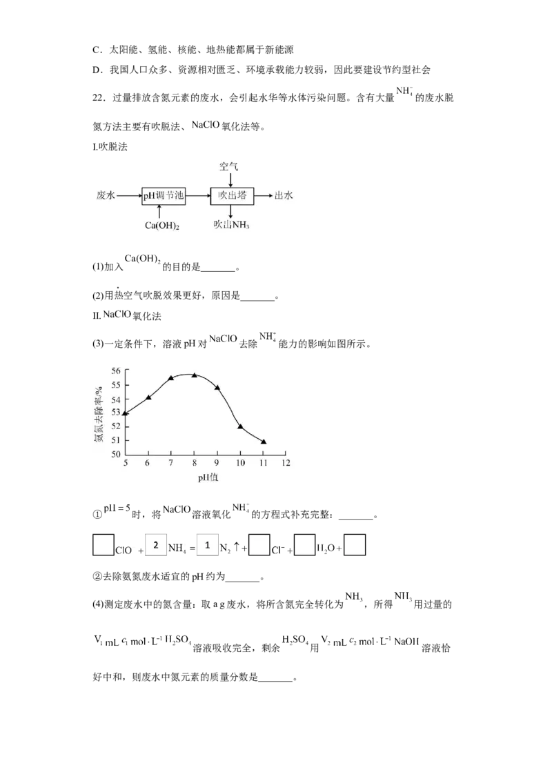 第八章第三节环境保护与绿色化学课时训练二2022-2023学年高一下学期化学人教版（2019）必修第二册_E015高中全科试卷_化学试题_必修2_2.新版人教版高中化学试卷必修二_2.同步练习