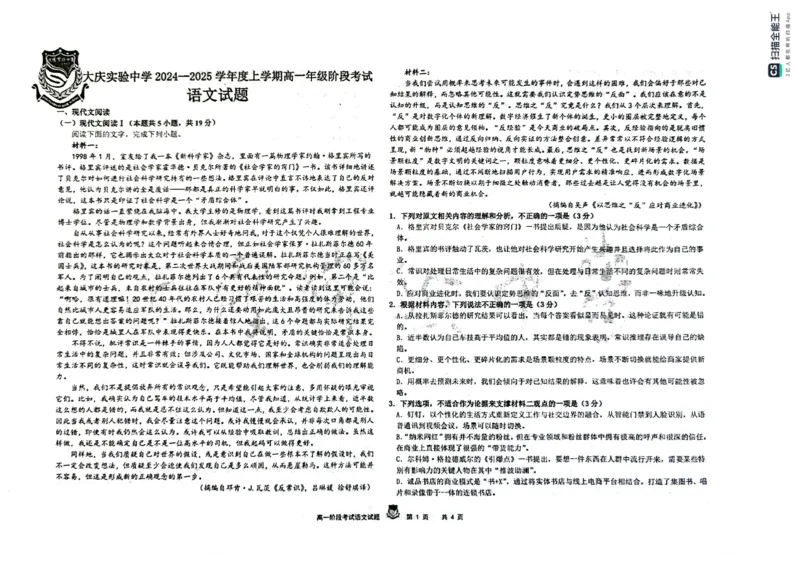 黑龙江省大庆市实验中学2024-2025学年高一上学期10月阶段考试语文试题含答案_2024-2025高一（7-7月题库）_2024年10月试卷_1025黑龙江省大庆市实验中学2024-2025学年高一上学期10月阶段考试