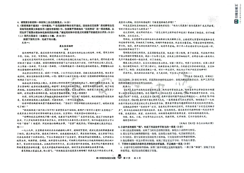 黑龙江省大庆市实验中学2024-2025学年高一上学期10月阶段考试语文试题含答案_2024-2025高一（7-7月题库）_2024年10月试卷_1025黑龙江省大庆市实验中学2024-2025学年高一上学期10月阶段考试