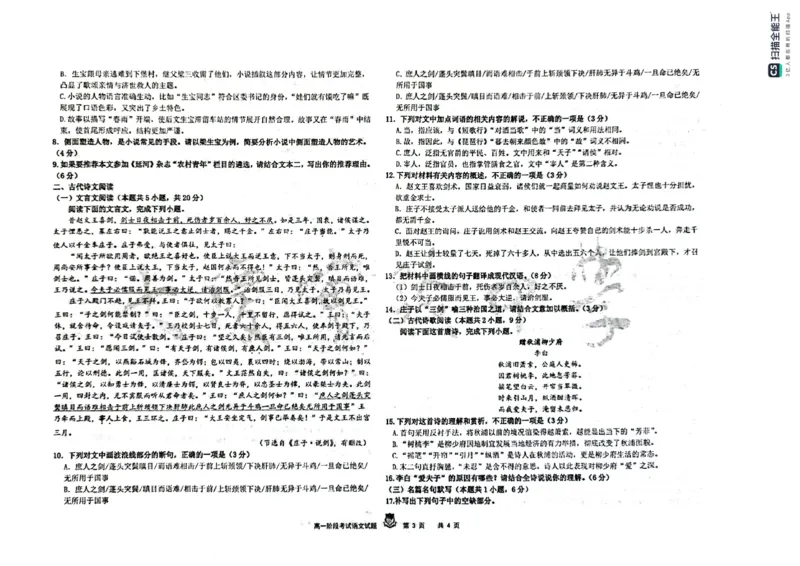 黑龙江省大庆市实验中学2024-2025学年高一上学期10月阶段考试语文试题含答案_2024-2025高一（7-7月题库）_2024年10月试卷_1025黑龙江省大庆市实验中学2024-2025学年高一上学期10月阶段考试