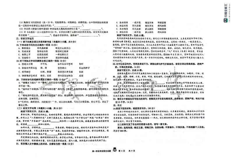 黑龙江省大庆市实验中学2024-2025学年高一上学期10月阶段考试语文试题含答案_2024-2025高一（7-7月题库）_2024年10月试卷_1025黑龙江省大庆市实验中学2024-2025学年高一上学期10月阶段考试