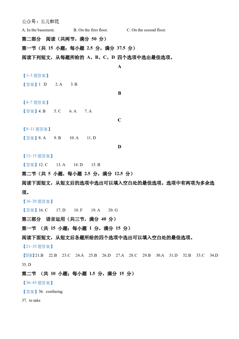 湖北省武汉市问津教育联合体2024-2025学年高一上学期10月联考试题英语Word版含答案_2024-2025高一（7-7月题库）_2024年11月试卷_1106湖北省问津教育联合体2024-2025学年高一上学期10月联考