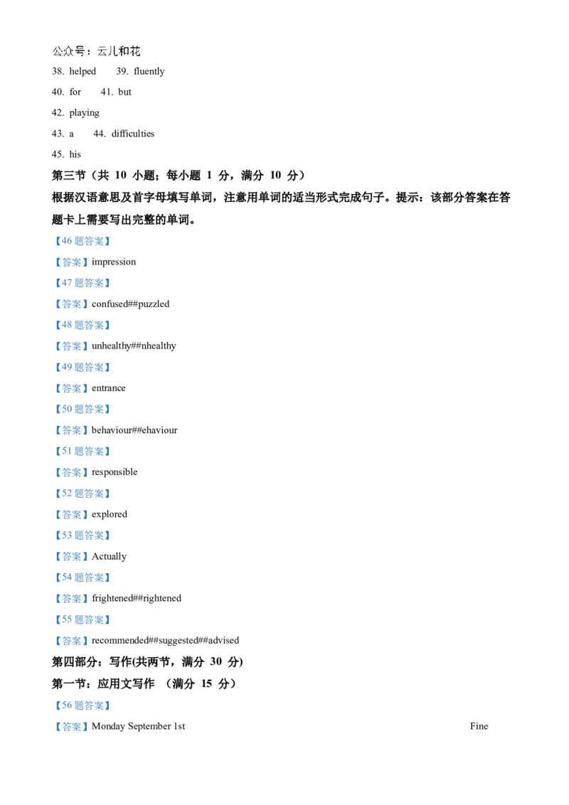 湖北省武汉市问津教育联合体2024-2025学年高一上学期10月联考试题英语Word版含答案_2024-2025高一（7-7月题库）_2024年11月试卷_1106湖北省问津教育联合体2024-2025学年高一上学期10月联考
