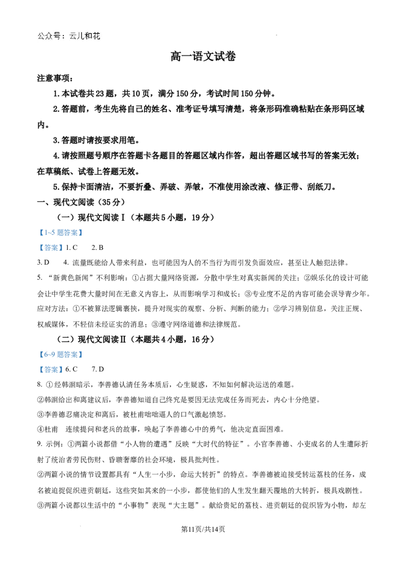 黑龙江省齐齐哈尔市2023-2024学年高一下学期7月期末考试语文试题_2024-2025高一（7-7月题库）_2024年8月试卷_0820黑龙江省齐齐哈尔市2023-2024学年高一下学期期末质量检测