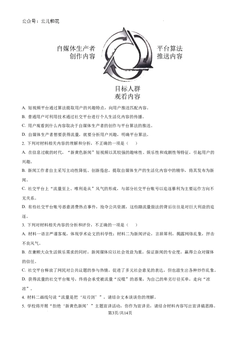黑龙江省齐齐哈尔市2023-2024学年高一下学期7月期末考试语文试题_2024-2025高一（7-7月题库）_2024年8月试卷_0820黑龙江省齐齐哈尔市2023-2024学年高一下学期期末质量检测