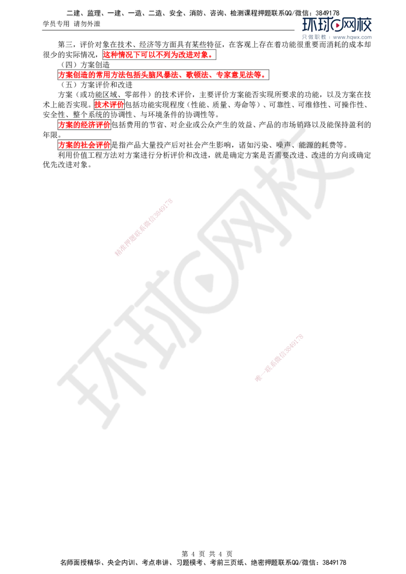 69.基础知识：第四章第四节价值工程方法及其应用_监理工程师_2025监理工程师_2025年监理工程师SVIP_2025年监理交通控制SVIP_02-基础精讲✿高端面授✿深度强化