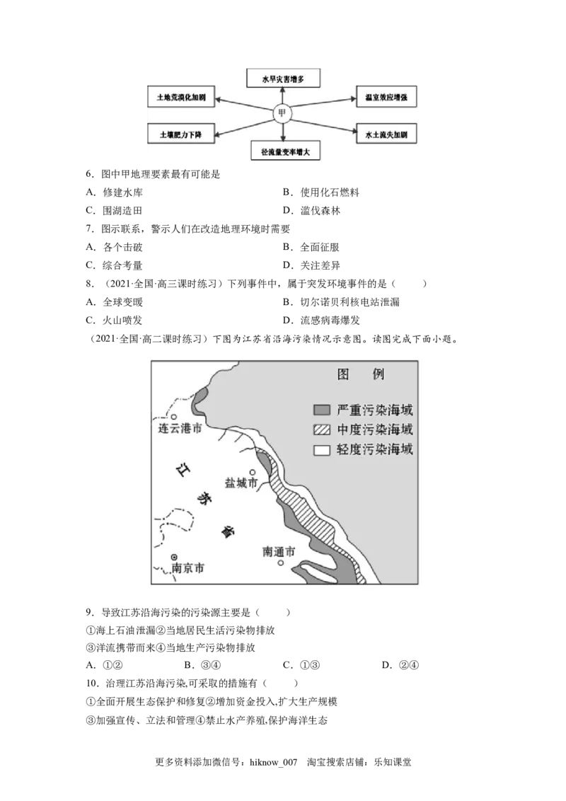 第三章环境安全与国家安全（A卷&bull;夯实基础）高二地理同步单元AB卷（人教版2019选择性必修3）（原卷版）_E015高中全科试卷_地理试题_选修3_1.单元测试_单元测试（第三套）